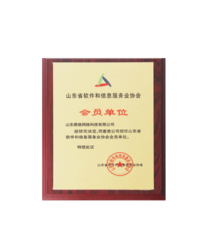 广东省软件和信息服务业协会会员单位